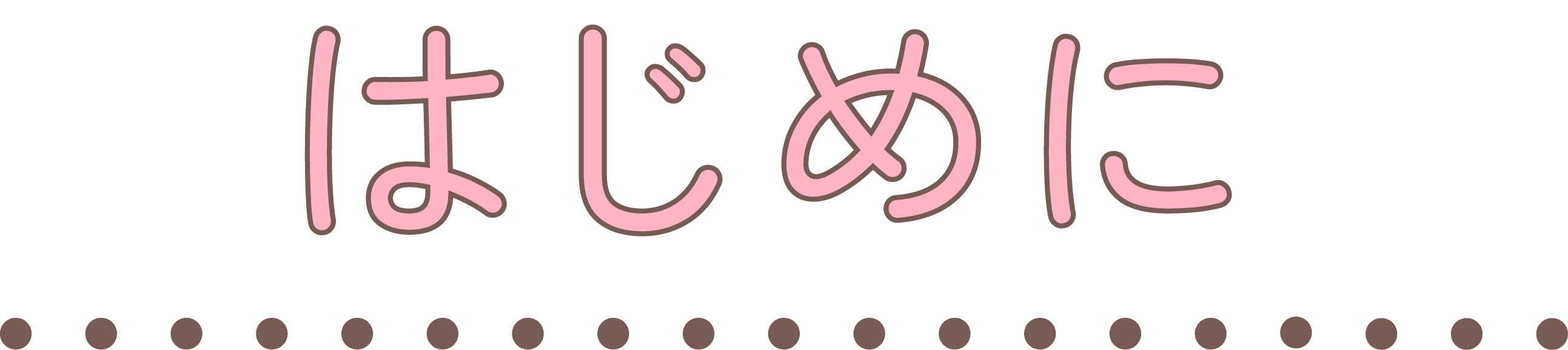 hajimeni-logo